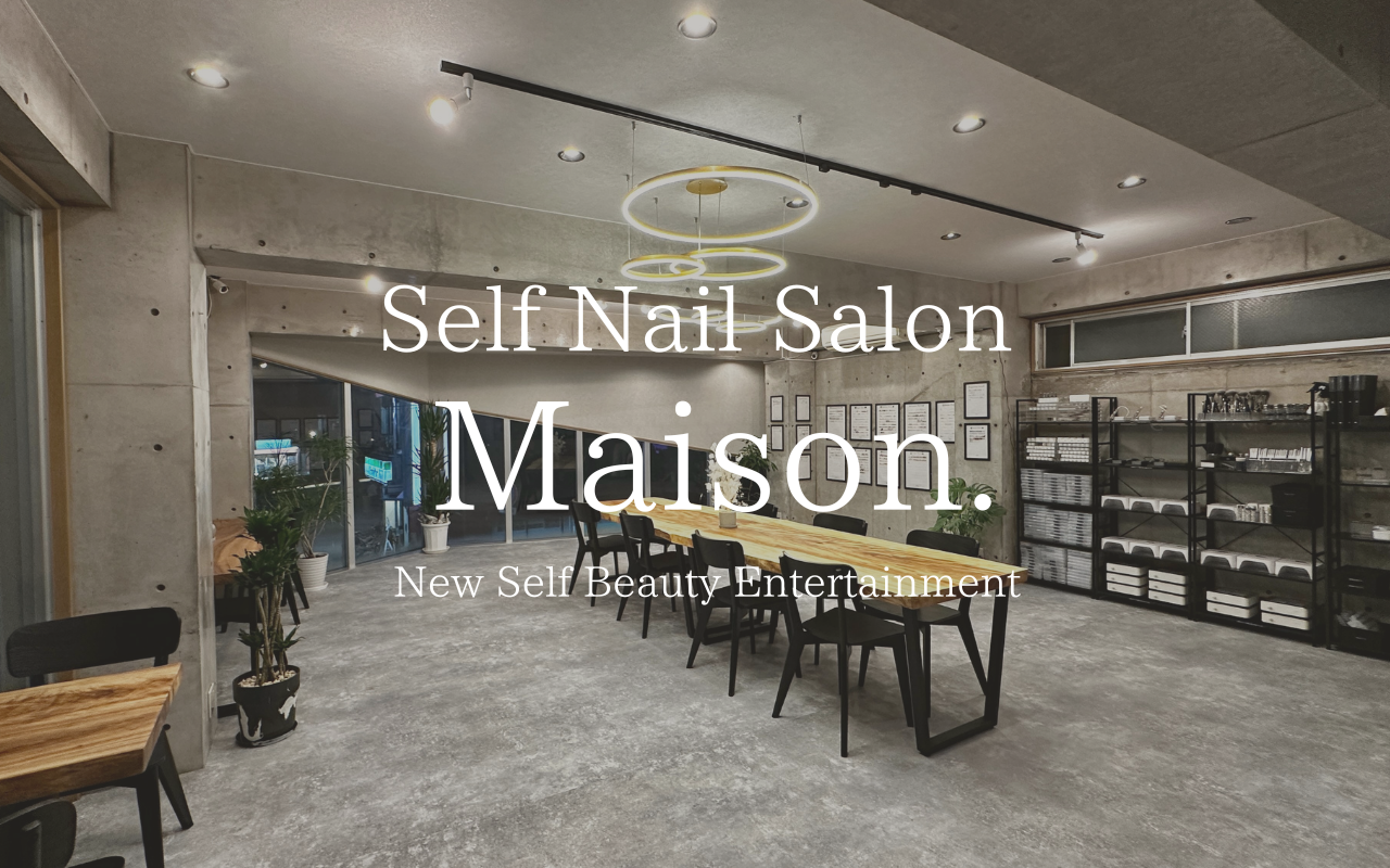 メゾンで、セルフ実現したネイル参考画像です。